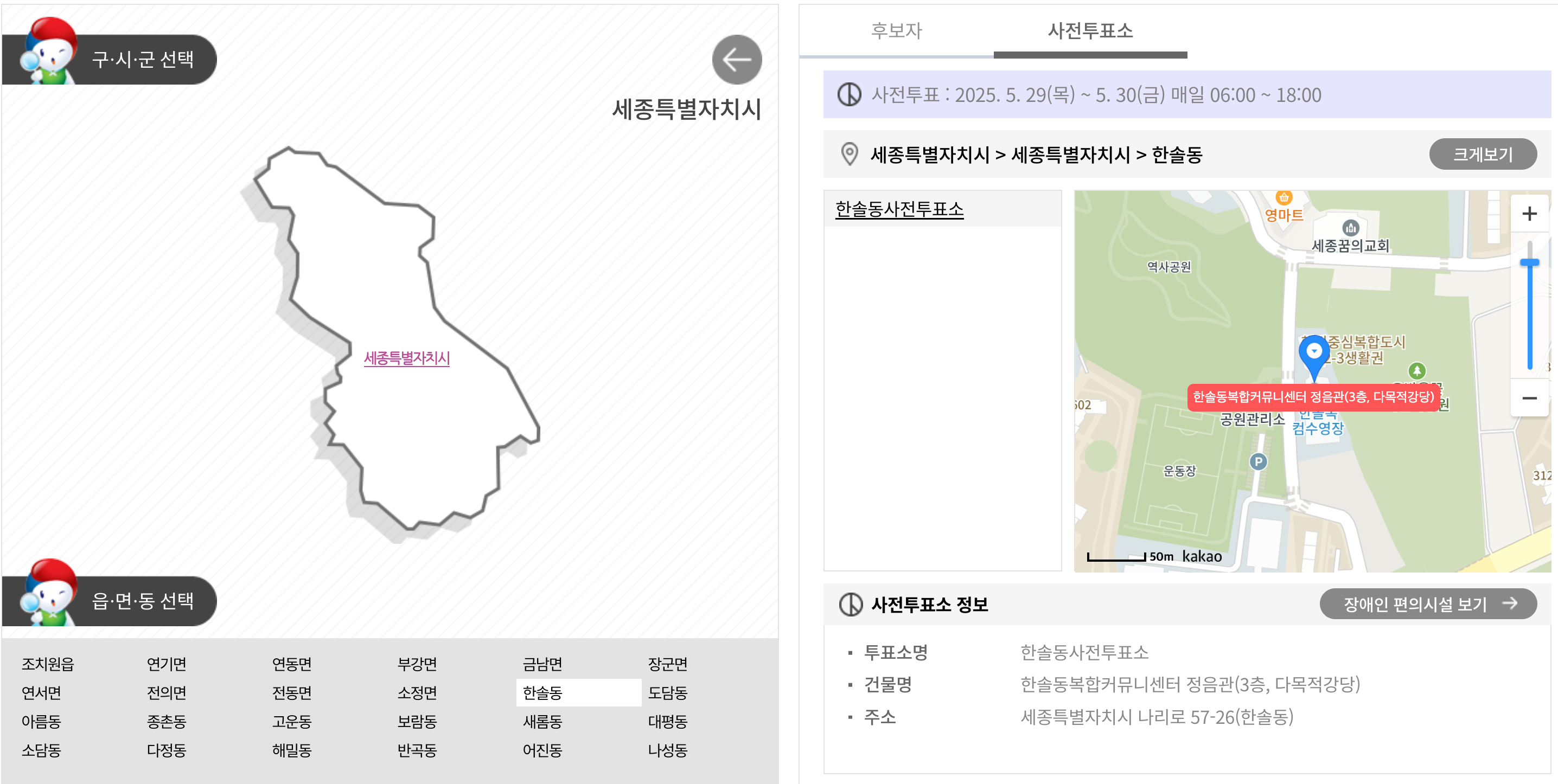 세종시 사전투표소 위치