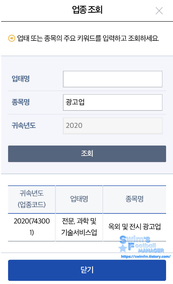 업종조회