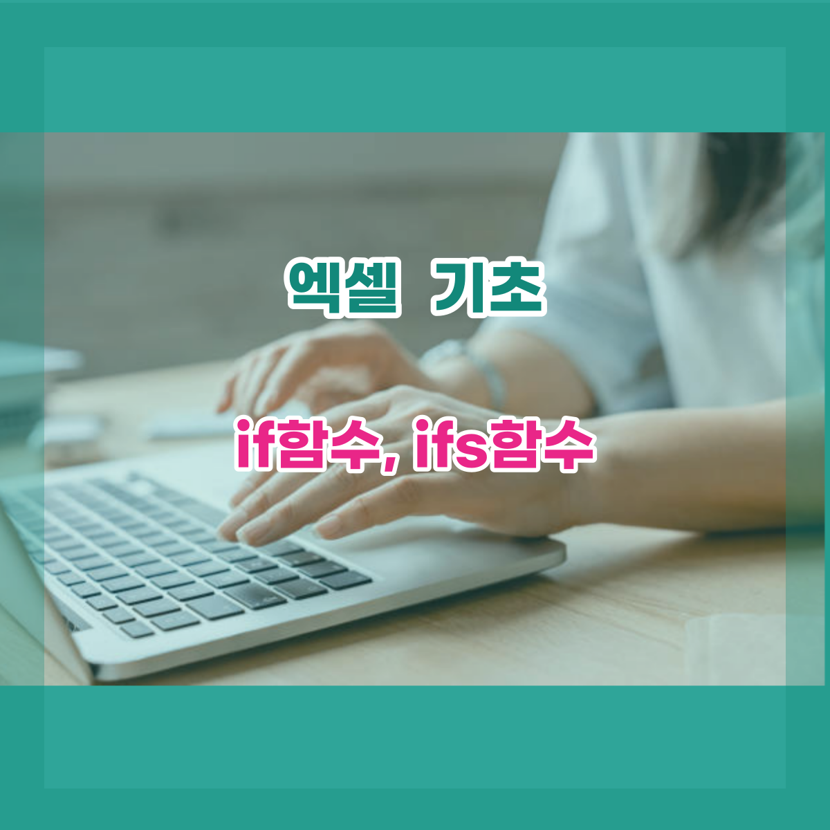  if함수, ifs함수로 등급 조건 중첩하기