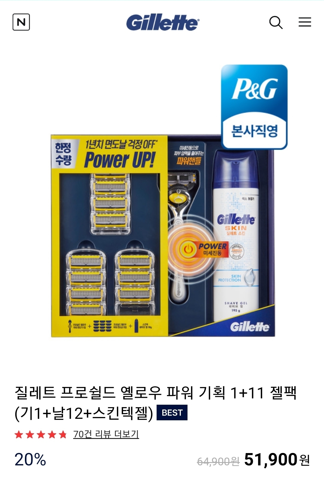  질레트 프로쉴드 옐로우 파워 면도날 1+11 젤팩 수염쟁이 후기 + 할인 이벤트 주의