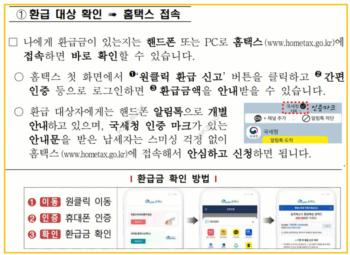 환급안내