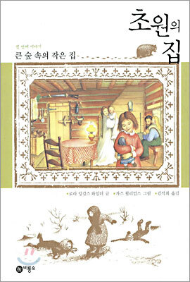 초원의집 이미지