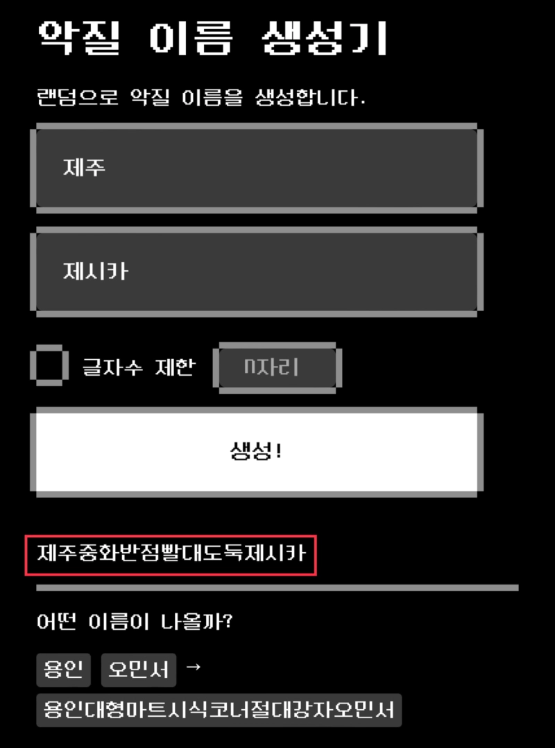 닉네임 생성기