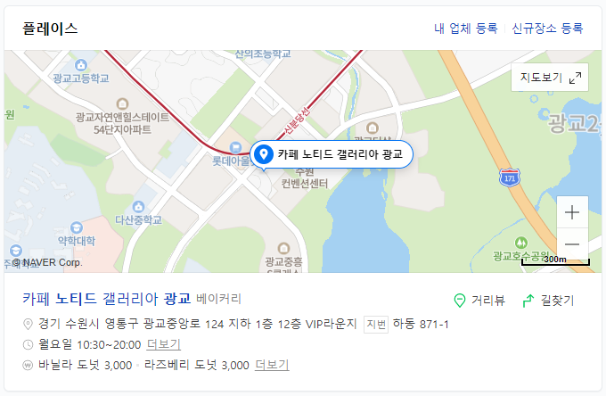 광교-갤러리아백화점-노티드도넛