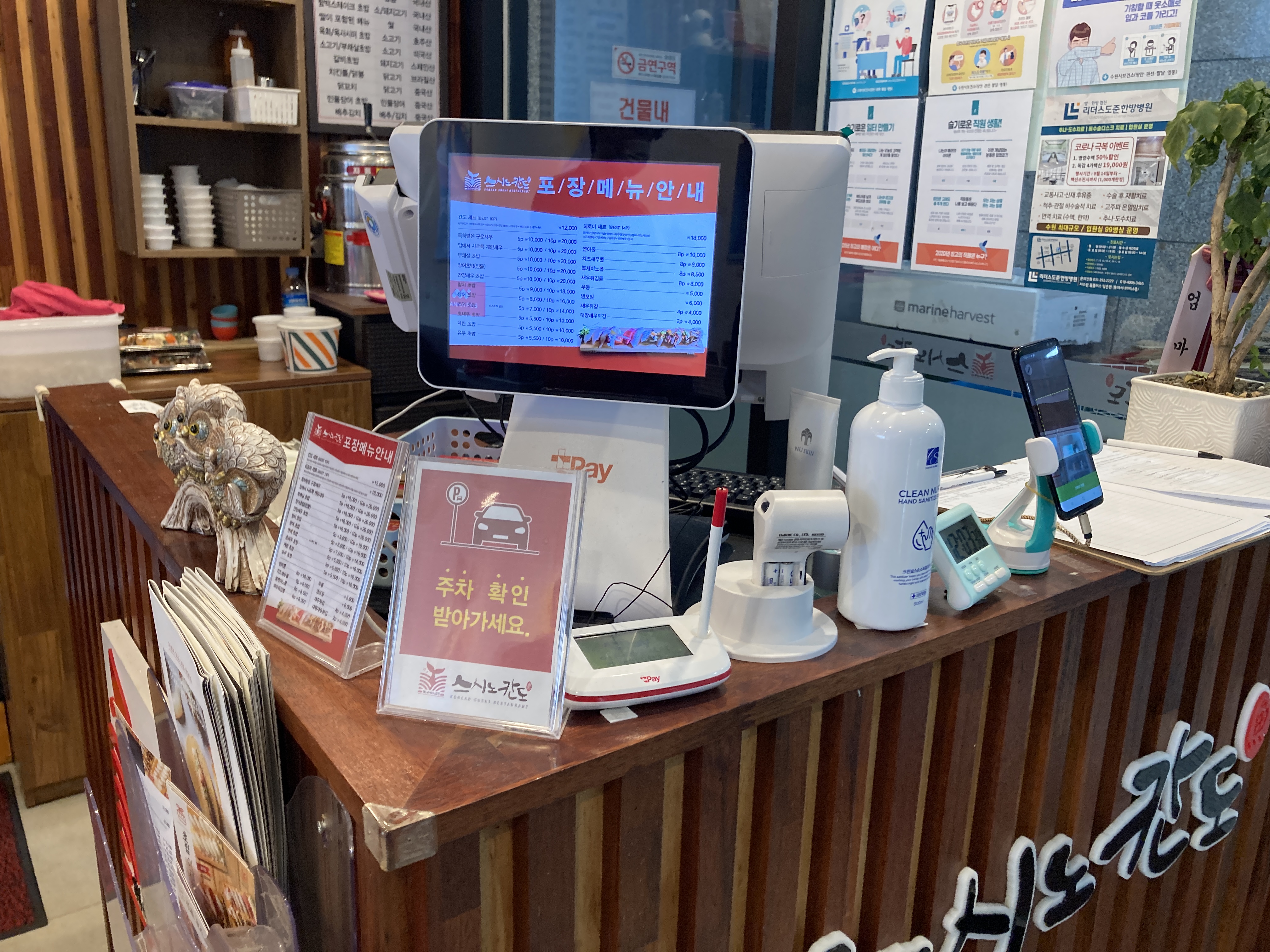 스시노칸도 금곡점