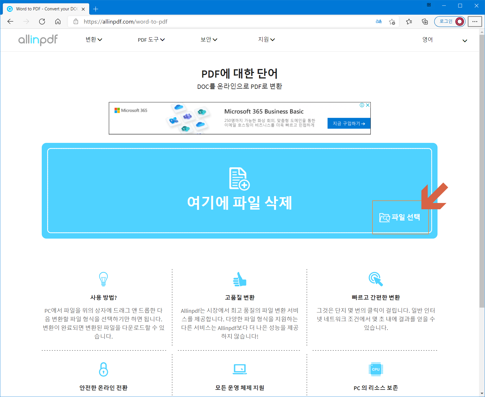  워드 PDF 변환, DOC 파일을 PDF로 변환