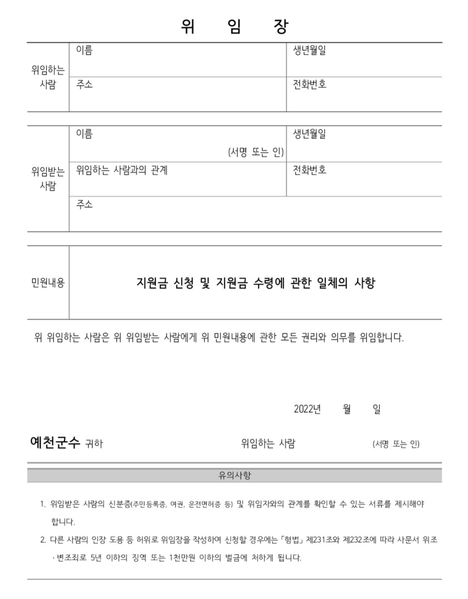 위임장