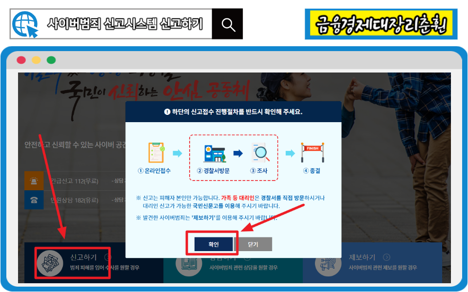 신고방법 이해를 돕기 위한 사진