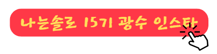 나는 솔로 15기 결혼커플 (최종) 인스타공개 - 나는 솔로 15기 결혼커플 (최종) 인스타공개 나는 솔로 15기 결혼커플 (최종) 인스타공개 - 나는 솔로 15기 결혼커플 (최종) 인스타공개