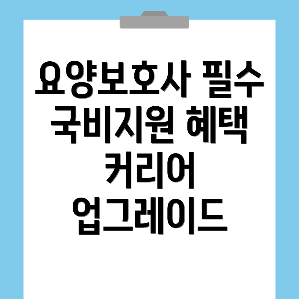 요양보호사