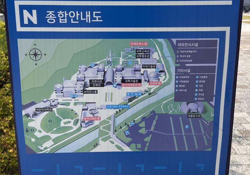 국립중앙과학관