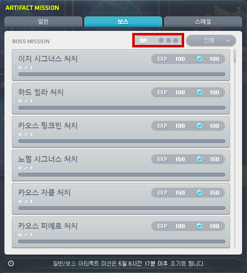 유니온 아티팩트 보스 미션