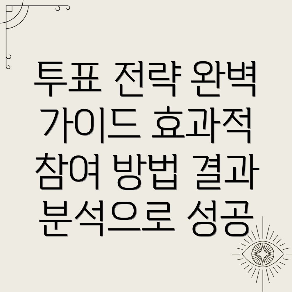 모두투표