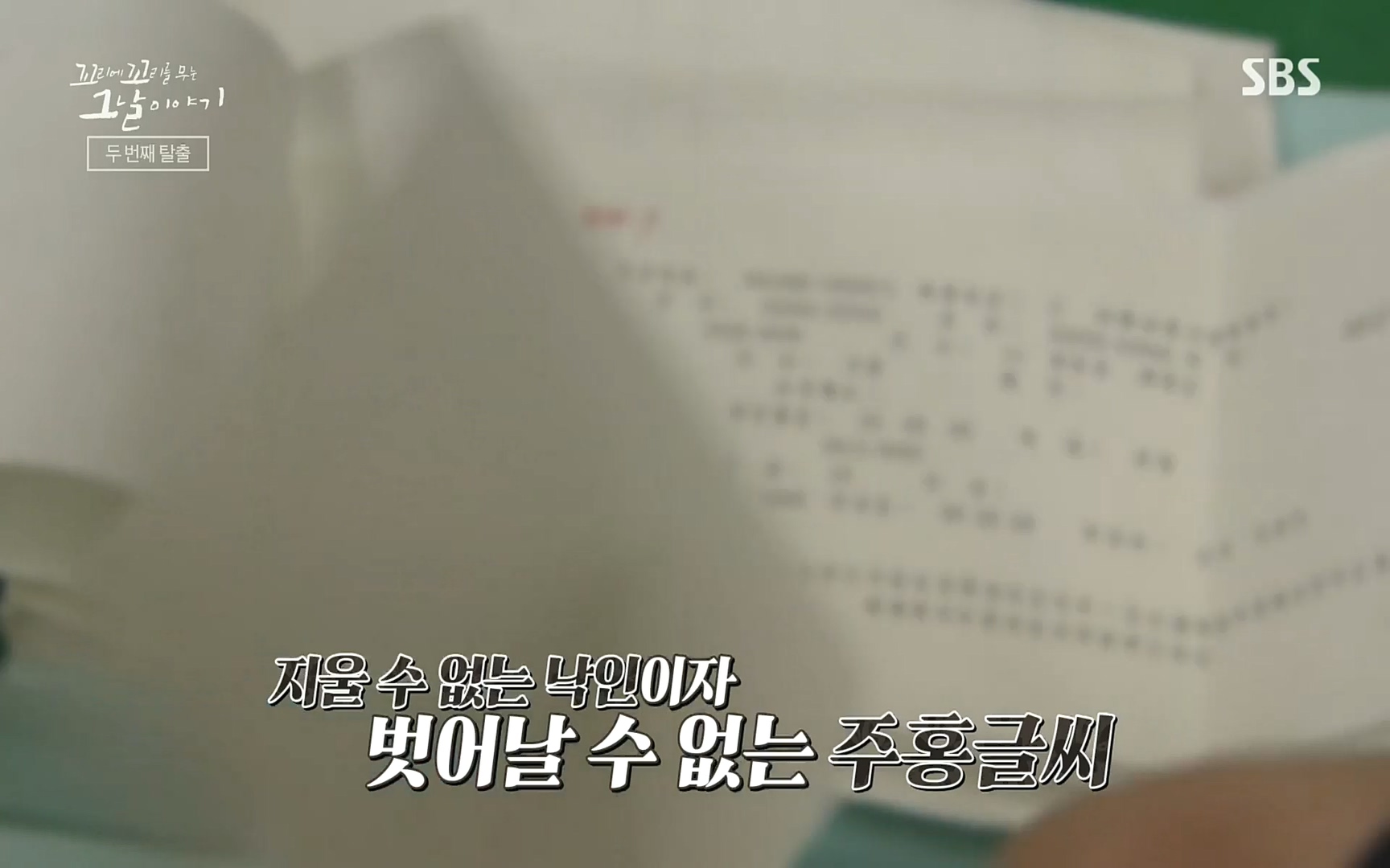 꼬리에꼬리를무는그날이야기.E31.220609p.H264-F1RST.mp4_20220610_213306.335.jpg
