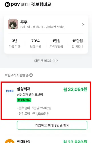 보험료 결과 화면