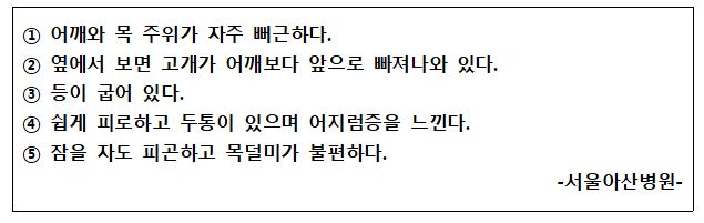 거북목 자가 진단 테스트