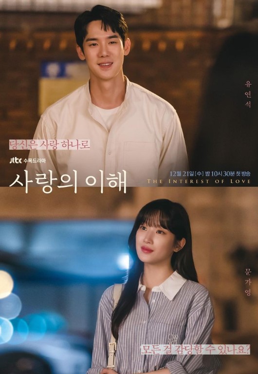  사랑의 이해 원작 책 드라마 독자 리뷰와 정보