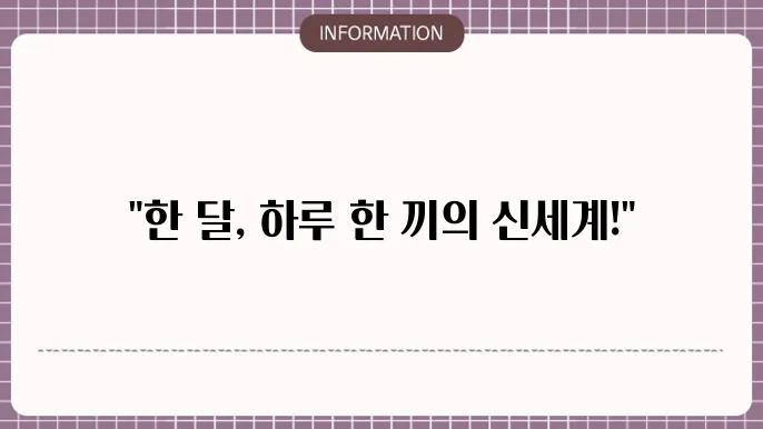 1일 1식 다이어트는 어떻게 실천할까?