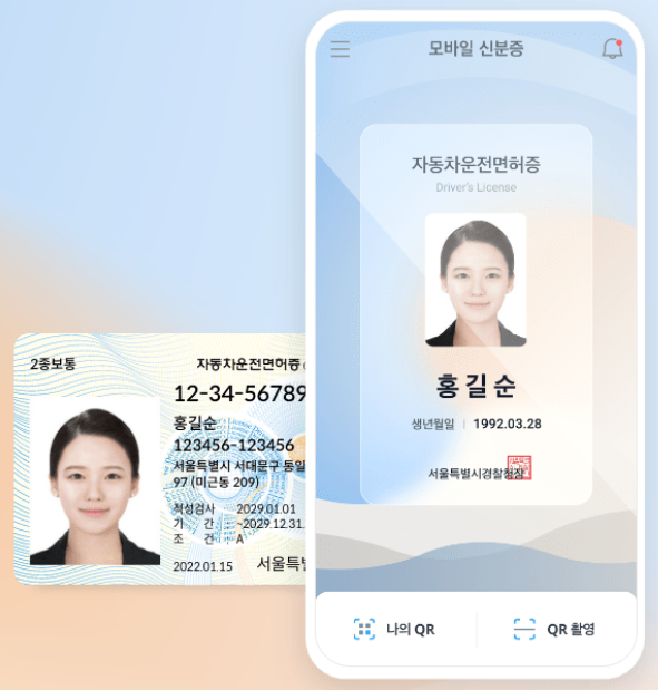  모바일 신분증 앱 PASS로 간편하게!