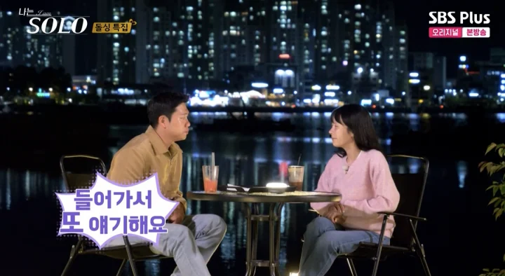 나는 솔로 팀경수 데이트장소 1971카페