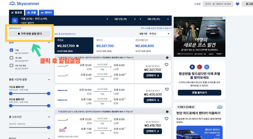 스카이스캐너 할인항공권 예약하기