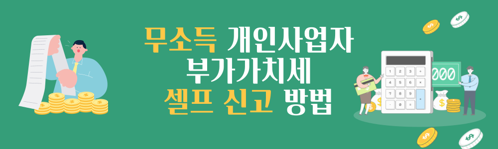 개별공상가구 홈택스 부가가치세 신고방법_실적이 없는 상황 8