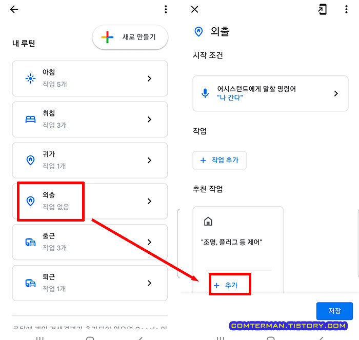 구글 어시스턴트 루틴 설정 방법. 한 마디 명령어로 여러 지그비 기기 일괄 조작 구글 어시스턴트 루틴 설정 방법. 한 마디 명령어로 여러 지그비 기기 일괄 조작
