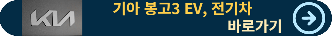 기아 봉고3 전기차