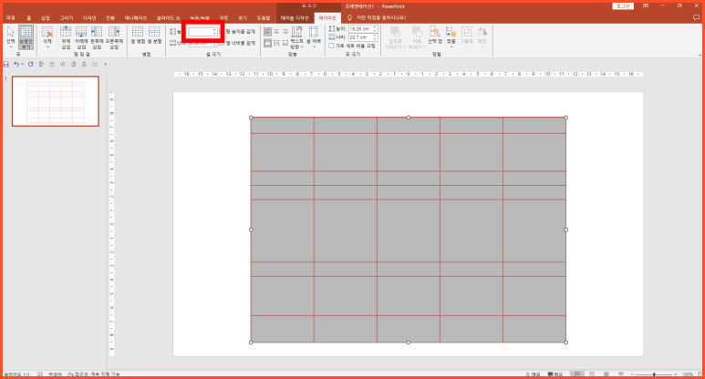 파워포인트 표 간격