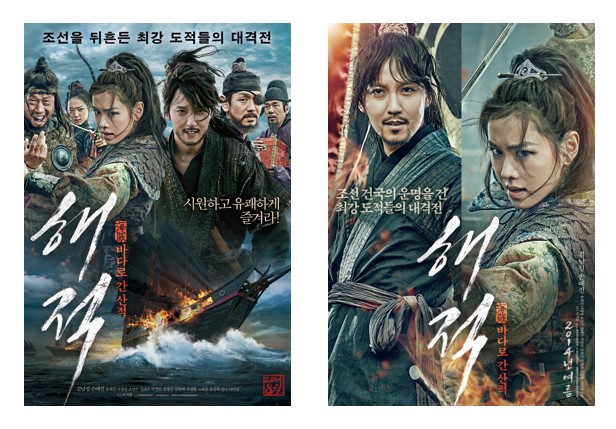 영화 '해적:바다로 간 산적' 포스터