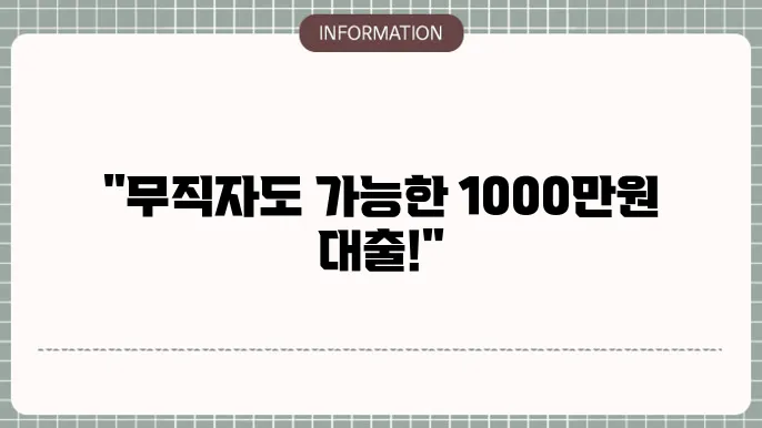 카카오뱅크 무직자대출 및 1000만원 대출