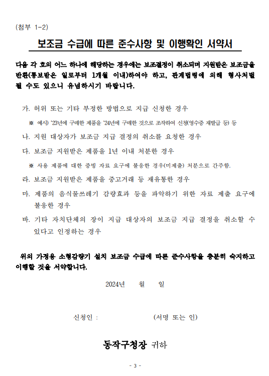 음식물 처리기 지원금 조건 신청방법과 관련된 음식물 처리기 지원금 신청서 중 서약서 양식