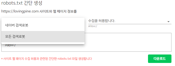 robots.txt 수정