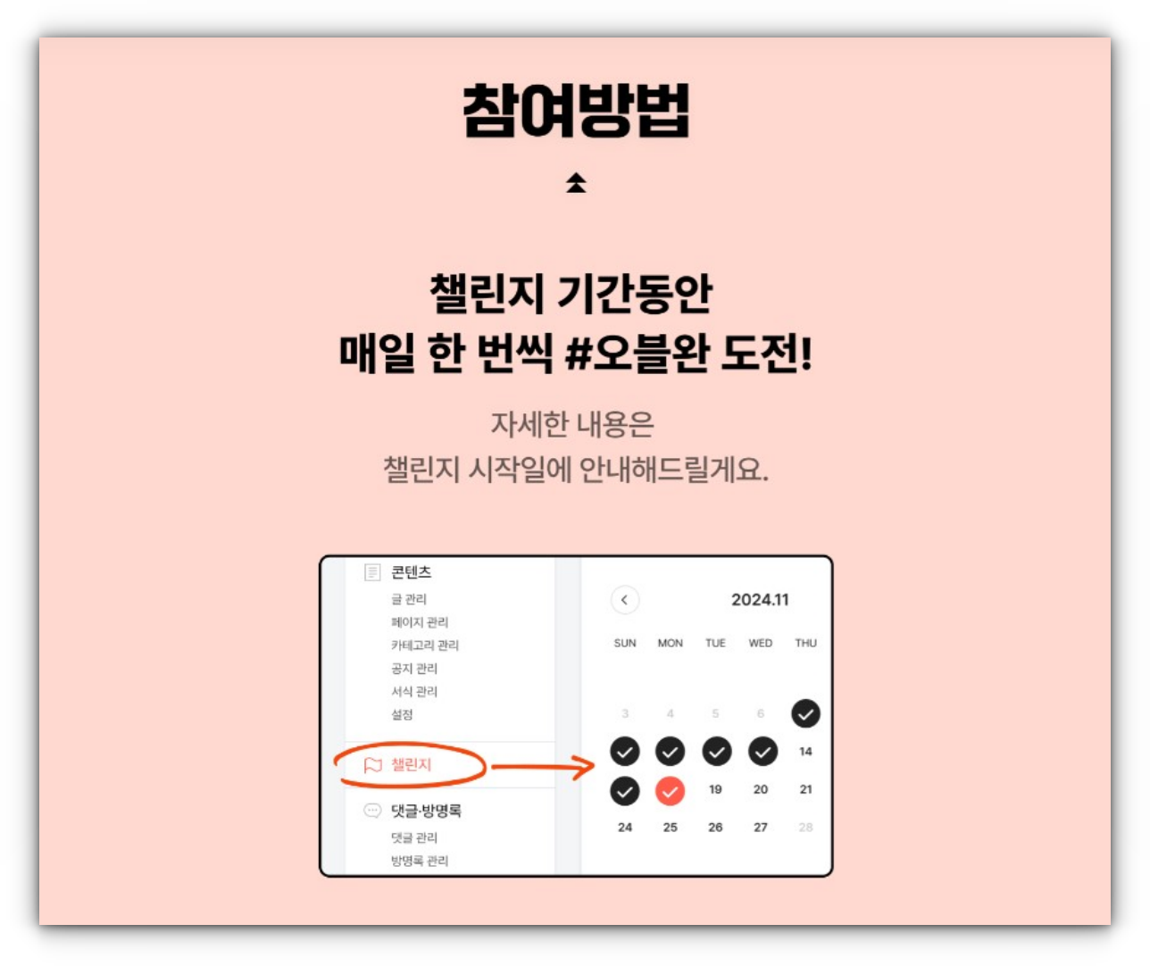 오블완_참여방법
