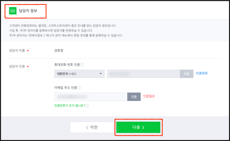 가입방법 (이별은 지구 스토어팜 등록했습니다!) 네이버 스마트스토어 개인사업자로 판매자 8