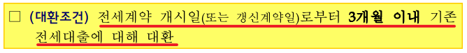 신생아특례대출-전세자금-대환