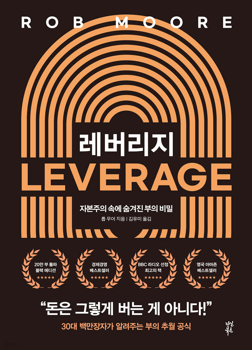 레버리지 책 표지