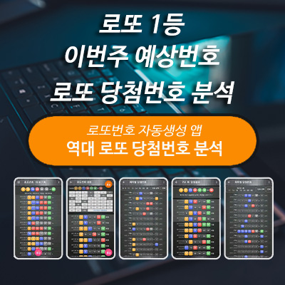 역대 로또 당첨 번호 조회 하는 곳