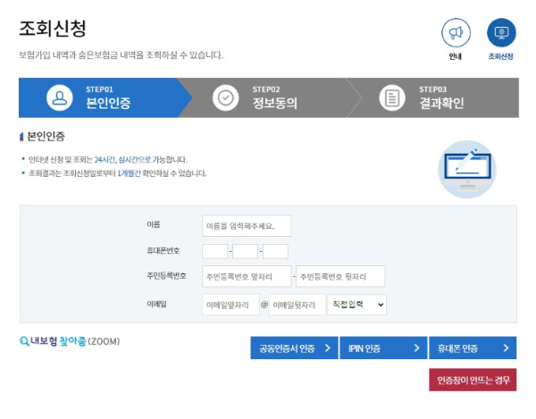 내 보험 찾기 사용 방법