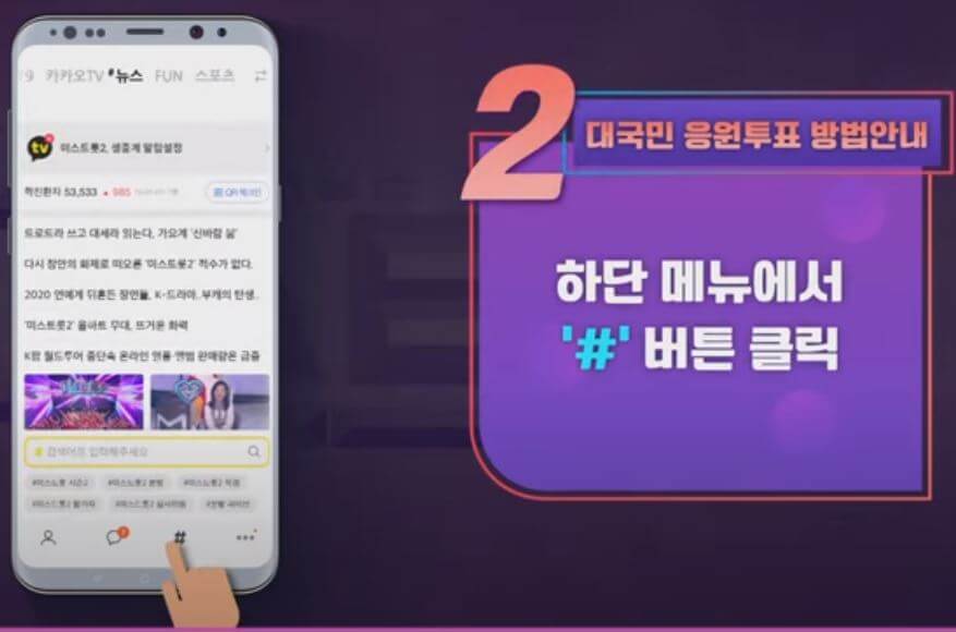 미스트롯2 투표 방법