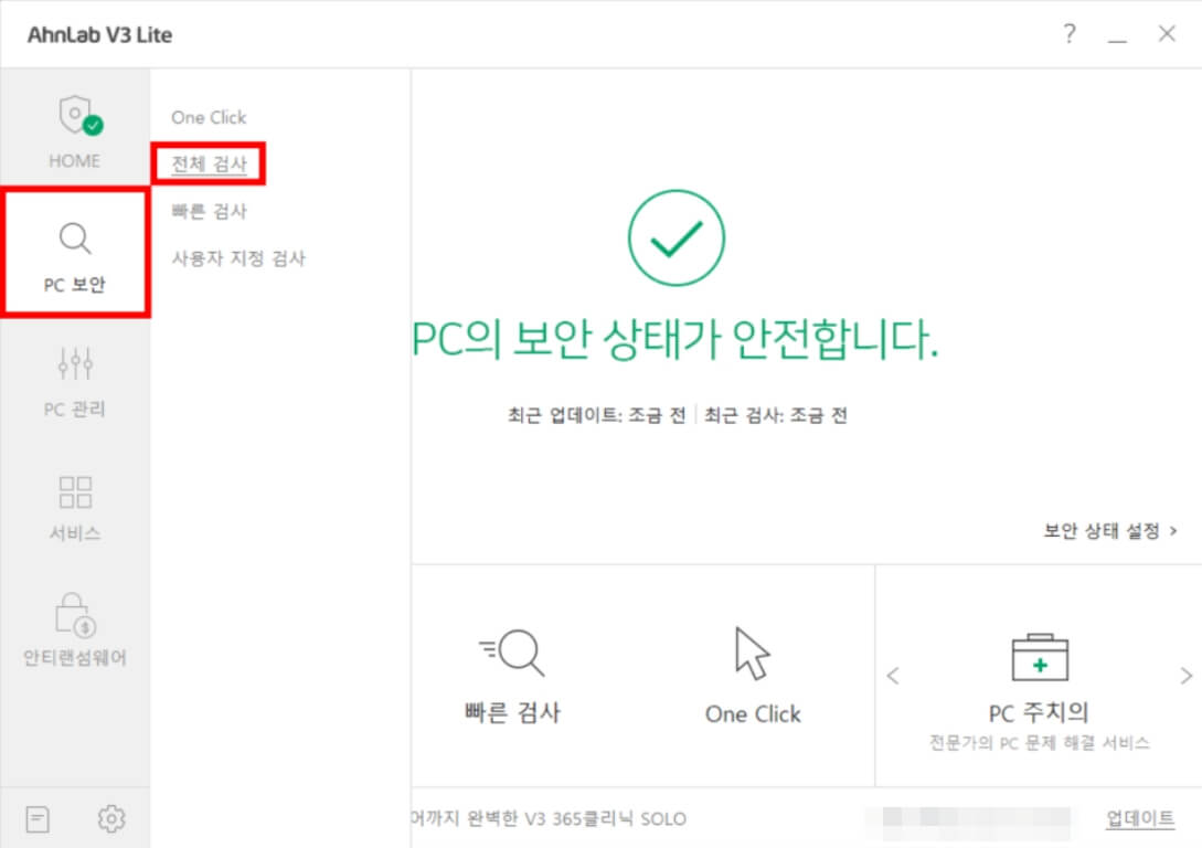 V3 무료 바이러스 백신 다운로드