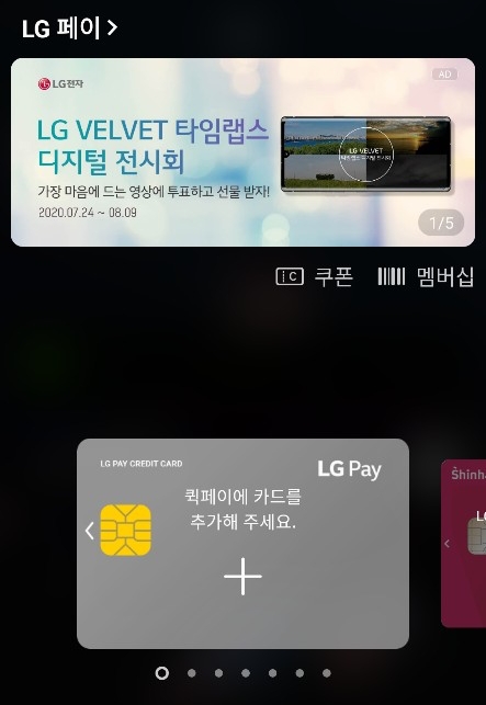 LG페이(엘지페이) 사용법(feat G8)