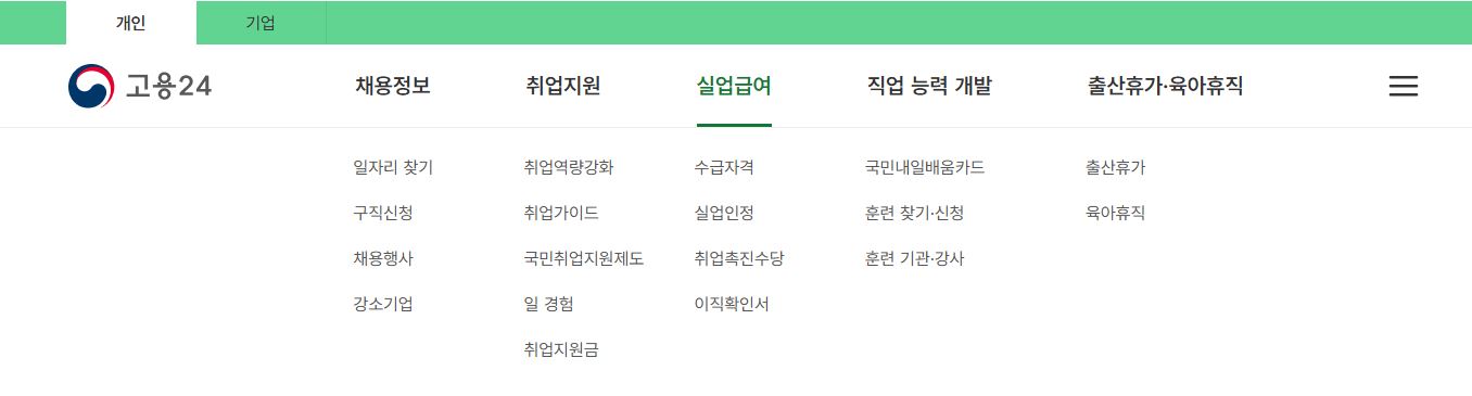 대구 실업급여 신청 방법 자격 조건