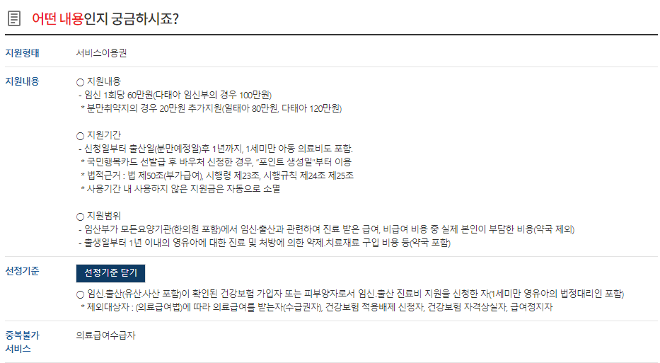  숨어있는 돈 찾아먹자. 정부지원금 임신출산지원금(의료수급자)완벽정리 클릭클릭!