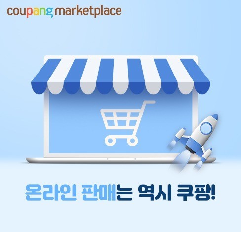 쿠팡-판매자-사이트