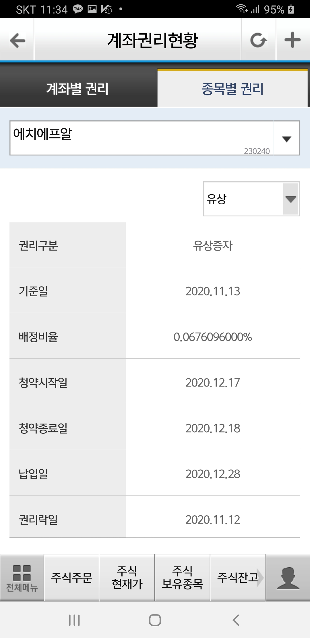  에치에프알 유상증자