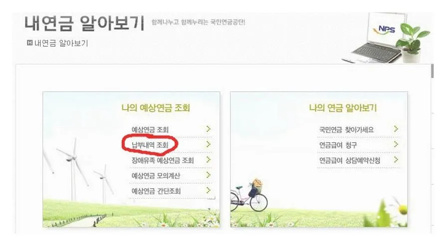 국민연금 납부액 조회