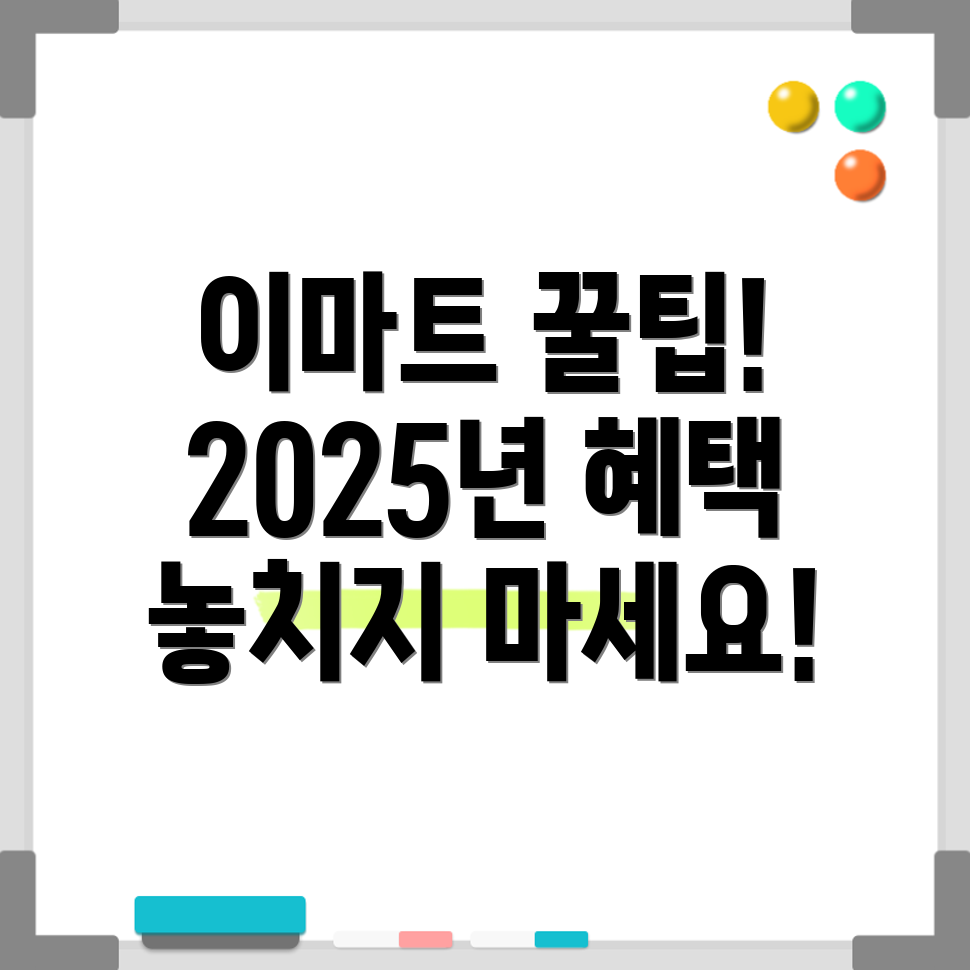 이마트 쓱데이
