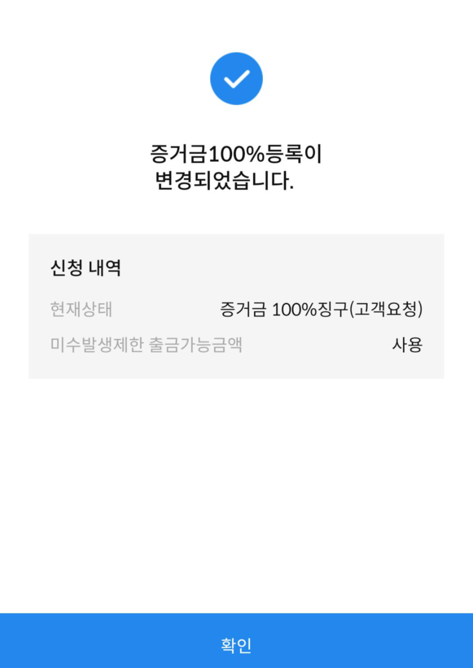 증거금100%등록 완료, 출처:삼성증권앱