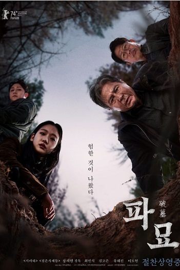 파묘 포스터